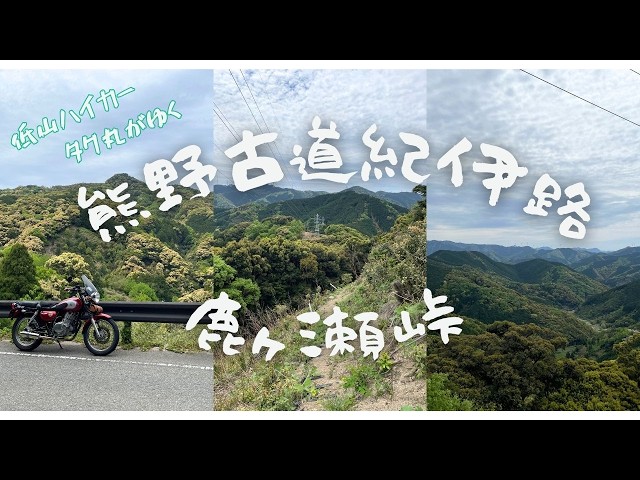 ハイカー　日本の祭り Hiking the Kumano Kodo Kii Route (Shikagase Pass) (Hidaka Town