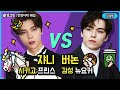 NCT 쟈니  VS 세븐틴 버논 영어가 이렇게 달라??(Johnny, Vernon | ENGSUB | 영어공부)