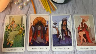 4 КОРОЛЕВЫ ОКТЯБРЬ: фон месяца, личная жизнь, реализация⚖️💎🕯️🤍