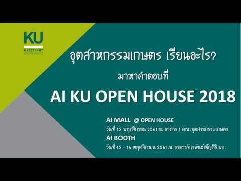 AI KU OPEN HOUSE 2018