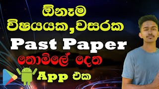 How to Download Past Papers O/L & A/L application in play store screenshot 2