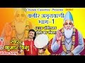    1  108      kumar vishu  kabir amritvani vol 2  bhajan