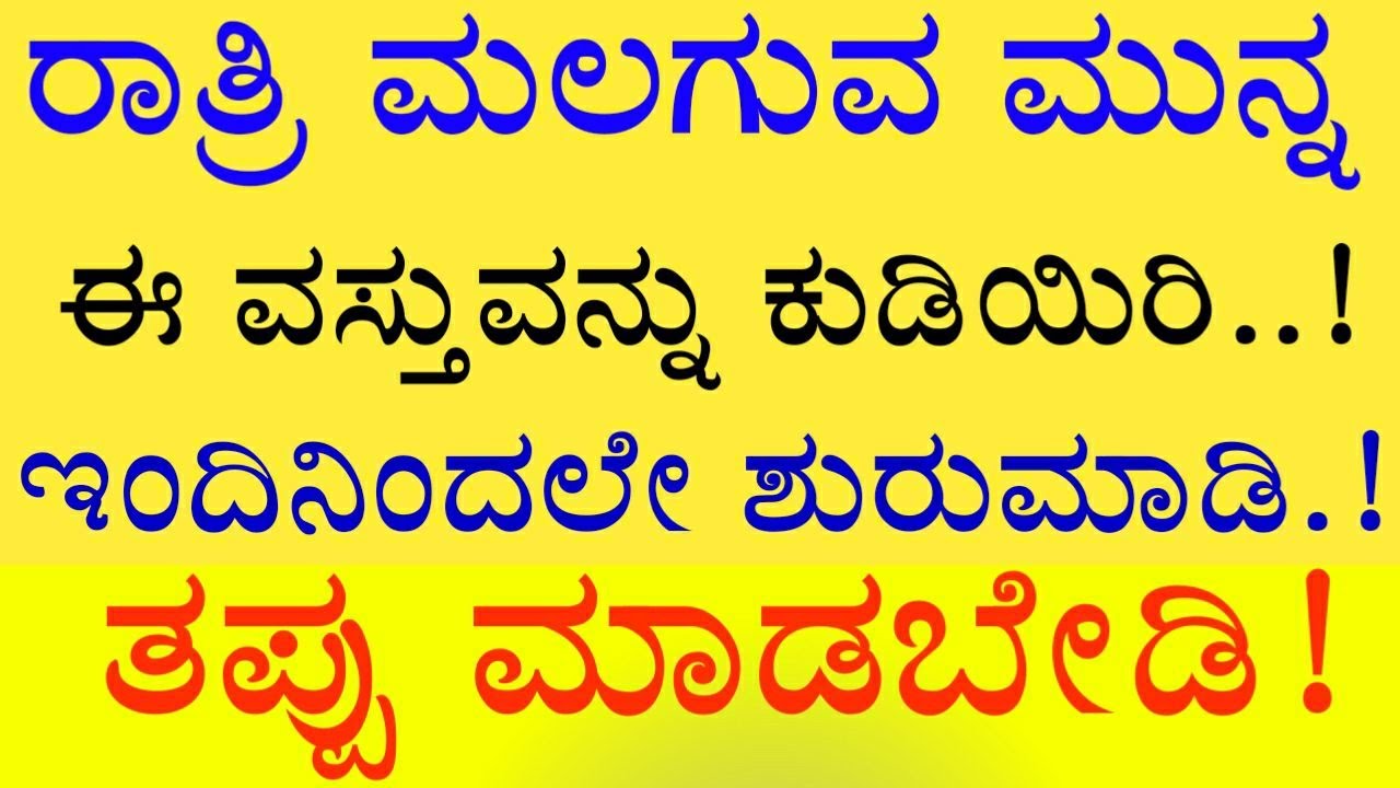 Useful Information In Kannada motivation lessonablestory 