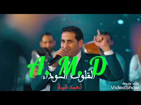 احمد شيبه 2019 من مسلسل علامه استفهام