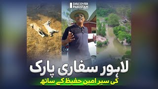 Explore Safari Zoo Lahore With Amin Hafeez | Dekho Pakistan