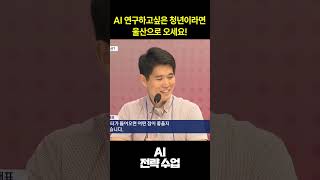 AI에 관심있어요? 울산으로 오세요! #울산 #AI #이재명 #챗지피티 #클로드 #AI전략수업 #베가북스