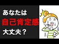 自己肯定感が低い人の１２の特徴