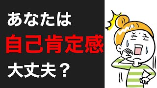 自己肯定感が低い人の１２の特徴