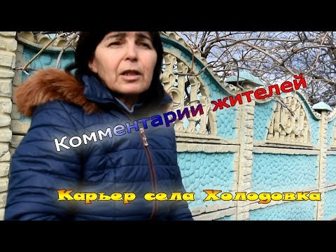 Комментарии жителей Холодовки о катастрофе в селе