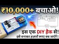 घर बैठे बना इसको हजारों रुपए बचाओ how to make DIY 40000v High Voltage Generator At Home 