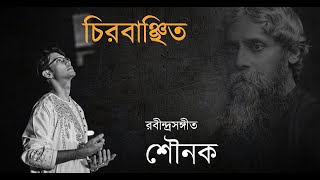 AAJI KON DHON HOTE | RABINDRASANGEET | SOUNAK | PUJA PORJAAY | DHRUPAD ANG