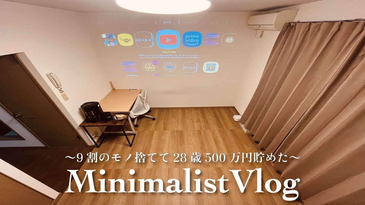 【家賃5万円】28歳会社員 節約生活 平日4日間ルーティン｜何気ない日常を愛そう！！