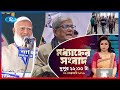 Rtv Moddhanner Songbad | মধ্যাহ্নের সংবাদ | ০১ ফেব্রুয়ারি, ২০২৬ | Rtv News