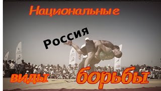 За вороток - русская борьба