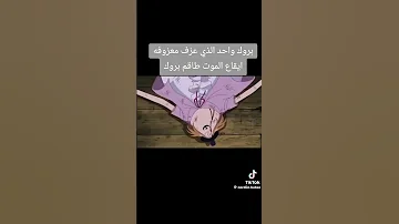 عزف بروك معزوفه ايقاع الموت 