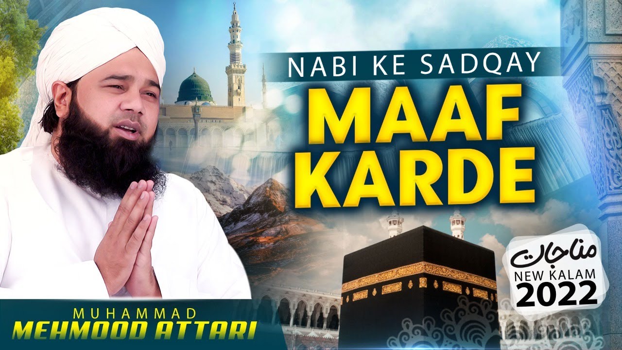 Nabi Ke Sadqay Maaf Kar Dain | New Munajat | New Kalam 2022  | Mehmood Attari  | Naat Production