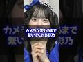 カメラが変わるまでしっかり繋いでくれるパフォーマンス力が高い人です💙
