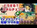 ポケとる スキルチェンジ Mp3 سمعها