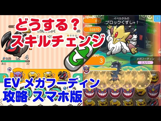実況プレイ ポケとる スマホ版 攻略 Pokemon Shuffle Mobile Doctor Konan 木南 Thewikihow