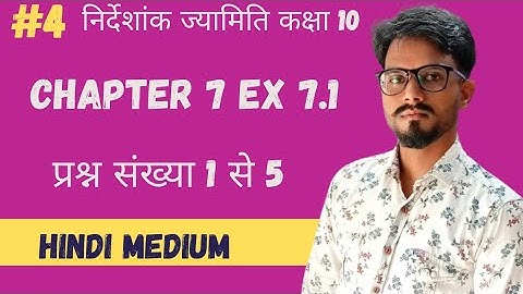 Class 10 maths chapter 7 ex 7.1 questions no 1, 2,3,& 5 || class 10 maths chapter 7.1  1 to 5