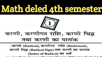 करनी, करनीगत राशि, करनी का चिह्न और करनी का प्रतिपादक || चौथे सेमेस्टर में गणित समझाया गया || अजय...