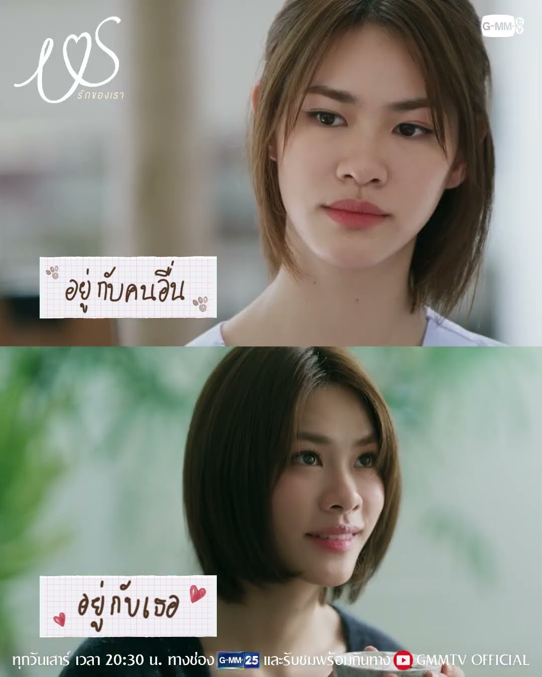 ตอนอยู่กับคนอื่น vs ตอนอยู่กับเธอ #USTheSeries #GMMTV