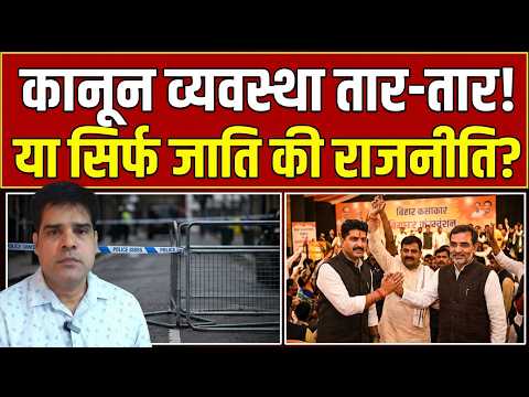 बिहार में सम्राट चौधरी का 'जंगल राज' ! Jamui Incident I Caste Politics Kamal Nayan