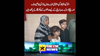 elderly mother and children of MQM activist Mushtaq alias Adil Bara have