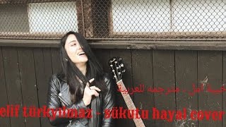 elif türkyılmaz - sükutu hayal (oğuzhan koç) | خيبه امل - مترجمه للعربية⁦↩️⁩ Resimi