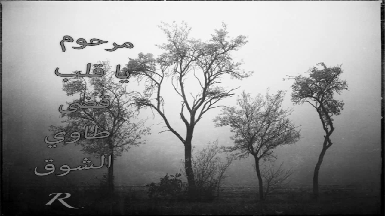 مرحوم - حمد الطيار