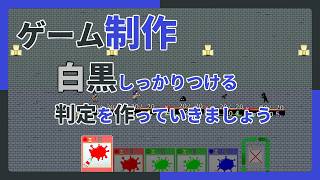 【 #ゲーム制作 】【タイトル未定】白黒はっきりつけて勝敗を決定する判定をつくります【 #ケモノVtuber 】
