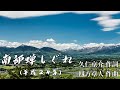 【2020年の締めくゝり】南部蝉しぐれ (石原まさし) 2012年