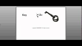 key in arabic