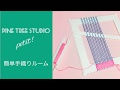 PINE TREE STUDIO TV. petit !【ダイソーかんたん手織りルーム】