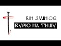 Син Божий, змінює бурю на тишу | Євангелія Господа і Спасителя Ісуса Христа