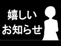 【固体量子】嬉しいお知らせ!