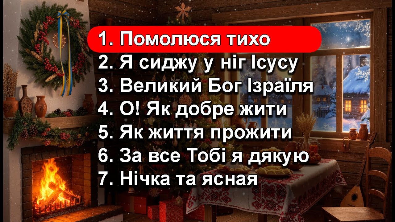 ❤️«Тиха Радість»—  Гурт 