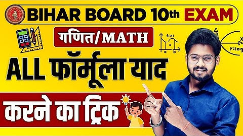 Class 10th Math Formula | Class 10th Math All Chapter Formula Trick | Bihar Board Mantu Sir