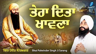 New Shabad Gurbani Kirtan 2025 New Shabad Kirtan - Tera Ditta Khawana - Bhai Palwinder Singh Sarang