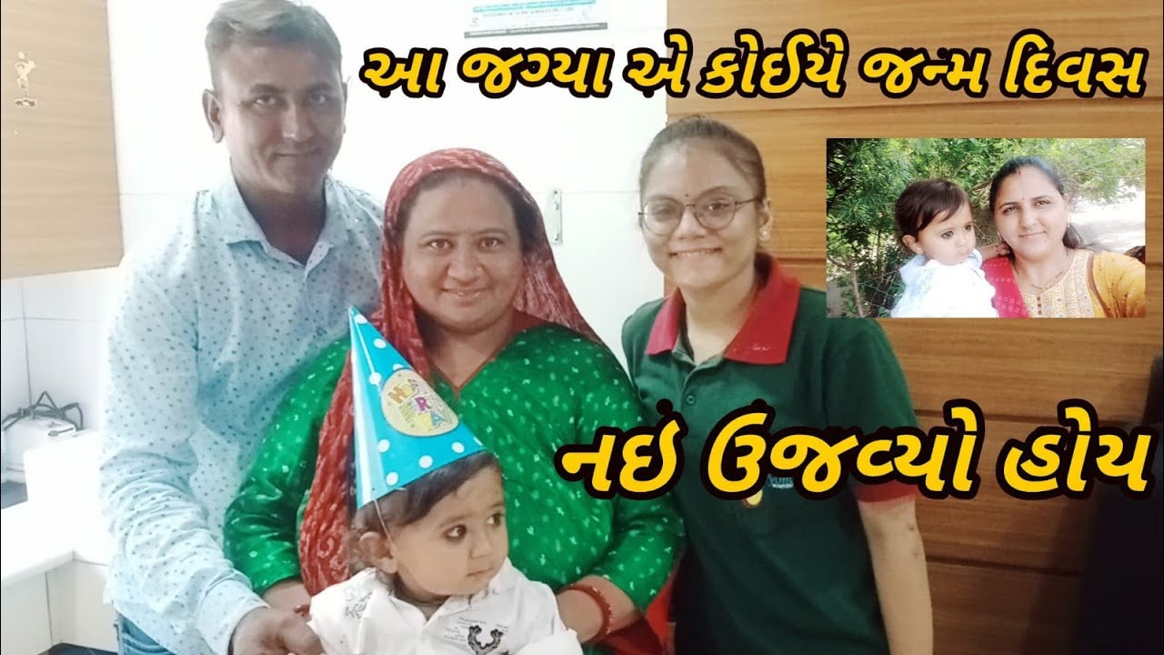 રામ નો જન્મ દિવસ એવી જગ્યા એ ઉજવ્યો ત્યાં કોઈ નય ઉજવ્યો હોય #ram #happybirthday #cute