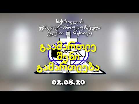 გაამართლე შენი გამართლება - გიორგი ჩიტაძე - 02.08.2020 - ქ.რუსთავი
