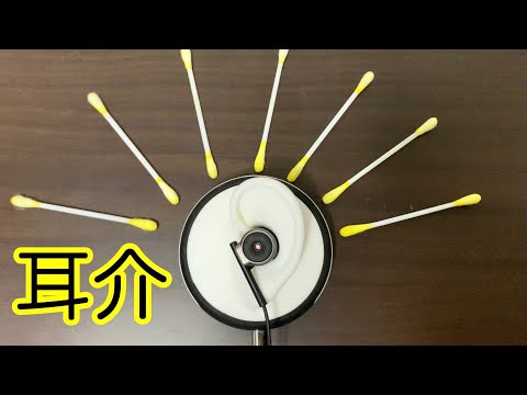 【ASMR】耳介耳かき〜黄色綿棒ver〜  Ear cleaning