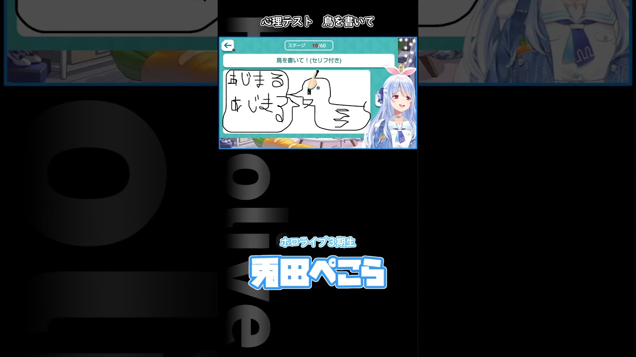 心理テスト　鳥を描いて