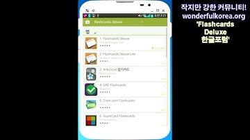 Flashcards Deluxe 설치 및 튜토리얼