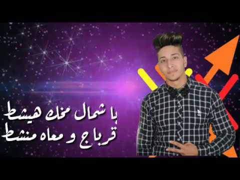 حصريآ مهرجان شاكح ناكح بنزيما الفاجر و شيتوس 