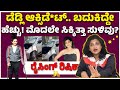 ಡೆಡ್ಲಿ ಆಕ್ಸಿಡೆ*ಟ್.. ಬದುಕಿದ್ದೇಹೆಚ್ಚು! ಮೊದಲೇ ಸಿಕ್ಕಿತ್ತಾ ಸುಳಿವು? | Rishika Singh Interview| Justasking