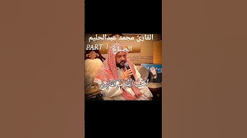 تلاوة مؤثرة بصوت القارئ عبدالحليم الصباغ #اكسبلور