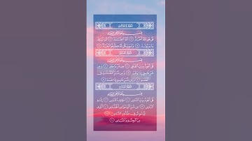 سوره الإخلاص والمعوذتين #السديس  #المنشاوي #القرآن_الكريم #حوقلوا #يارب #لايك #explore #ypf #like