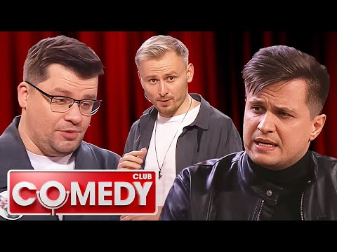 Камеди клаб 18 сезон, выпуск 21
