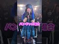 一般人とバンギャのサークルモッシュの認識の違い # #01gの誤算 #v系 #ライブ